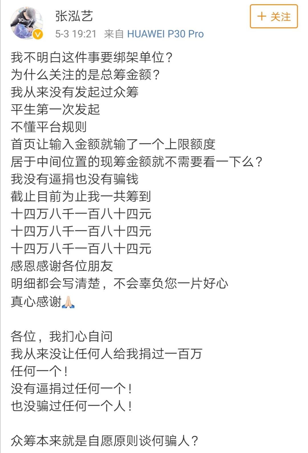 德云社弟子众筹百万治病,家里有房有车,妻子买新款华为高端手机-吴帅