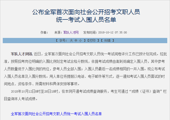 来啦军队文职进面分数线