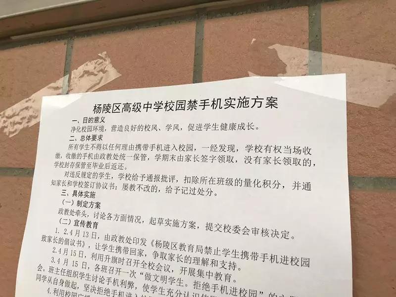 
杨凌校园“禁”手机实行两周后学生还带手机吗？


