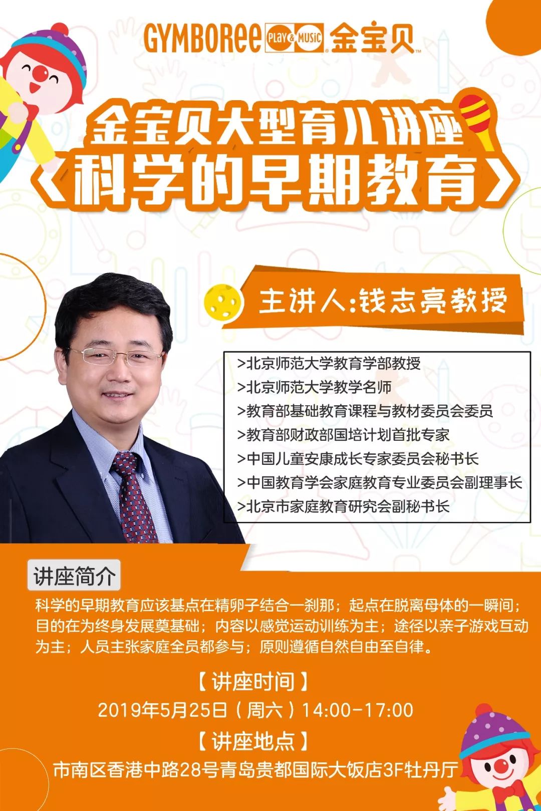 抢票通道开启 育儿大咖-钱志亮育儿讲座,你抢到票了吗?