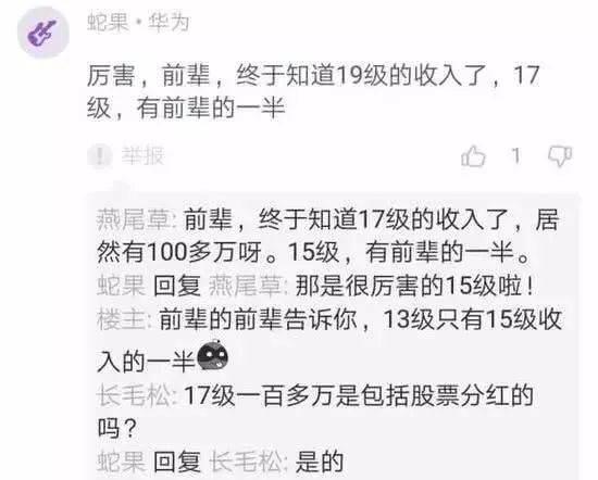 
华为员工年薪200万！真相让人心酸！


