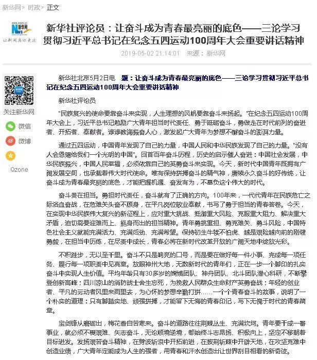 新华社:让奋斗成为青春最亮丽的底色 | 学习习总书记重要讲话评论篇⑩ 澳门银河投注站
