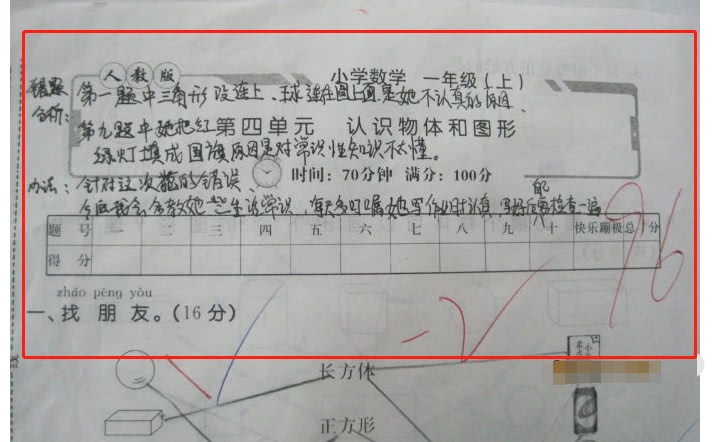 原创
小学生试卷,家长评语“火”了,老师:人才!这样的家长来一打
原创
小学生试卷,家长评语“火”了,老师:人才!这样的家长来一打