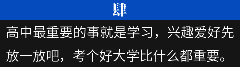
过来人：高考后才明白的10条教训，希望可以帮助到你


