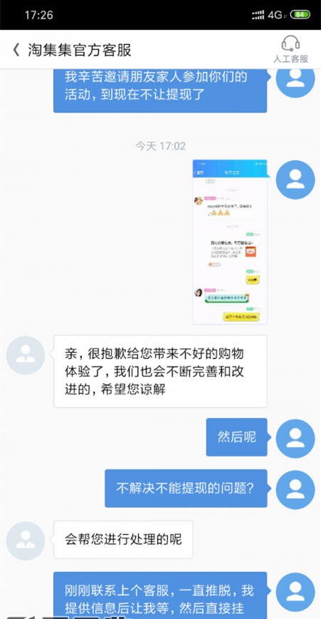 问题多多的淘集集 疯狂收割流量的同时别忘了用户信任 问题多多的淘集集 疯狂收割流量的同时别忘了用户信任