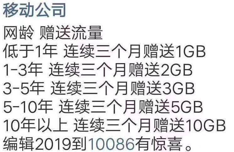 【关注】确认了,移动送流量不是坑! 兴发娱乐手机版客户端