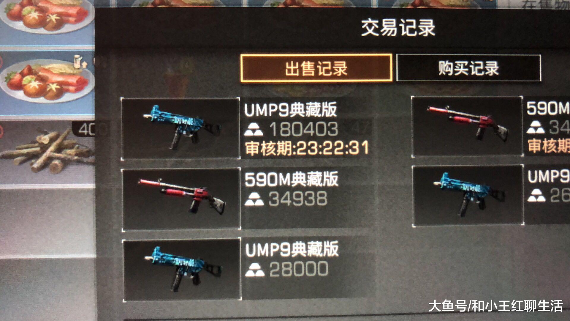 明日之后玩家一把ump9上架18万被买走买主是自愿的