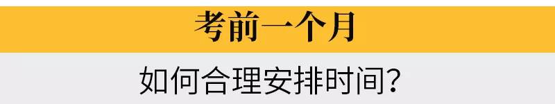 
2019高考最后一个月最全复习攻略！助你稳冲985/211！


