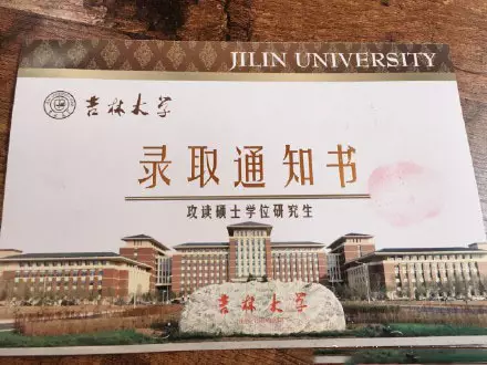中国各大高校研究生录取通知书,你最期待收到哪一张呢?
中国各大高校研究生录取通知书,你最期待收到哪一张呢?