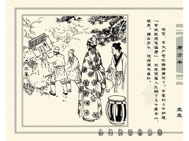 五万部经典连环画库珍藏版-聊斋志异全本054席方平
