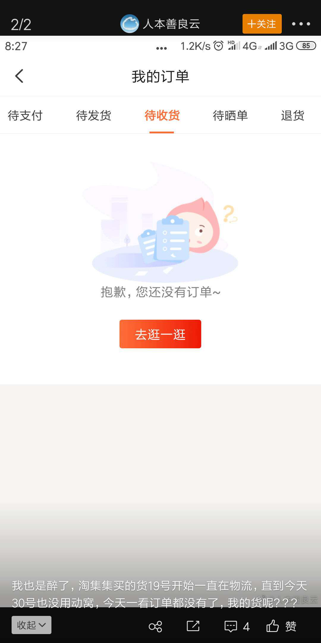 问题多多的淘集集 疯狂收割流量的同时别忘了用户信任 问题多多的淘集集 疯狂收割流量的同时别忘了用户信任