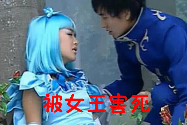 女王为了游乐,将玲珑害死,将小蓝拆散,只有她深得女王喜欢!_王子