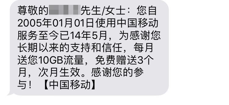 收到86开头的中国移动的短信怎么回事啊
