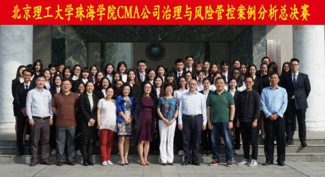 【赛事速递】关于举办北京理工大学珠海学院第十届“CMA校园管理会计案例分析大赛”的通知!
【赛事速递】关于举办北京理工大学珠海学院第十届“CMA校园管理会计案例分析大赛”的通知!