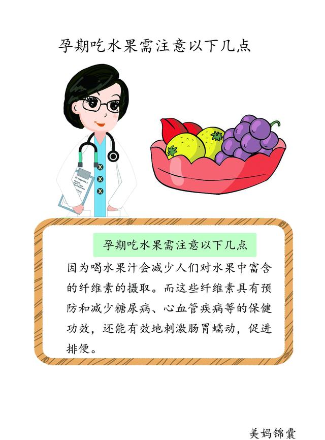                     孕期准妈妈生吃水果忌不削皮不宜喝鲜榨果汁