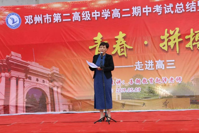 
邓州市二高中举行高二期中考试总结暨一轮复习启动仪式


