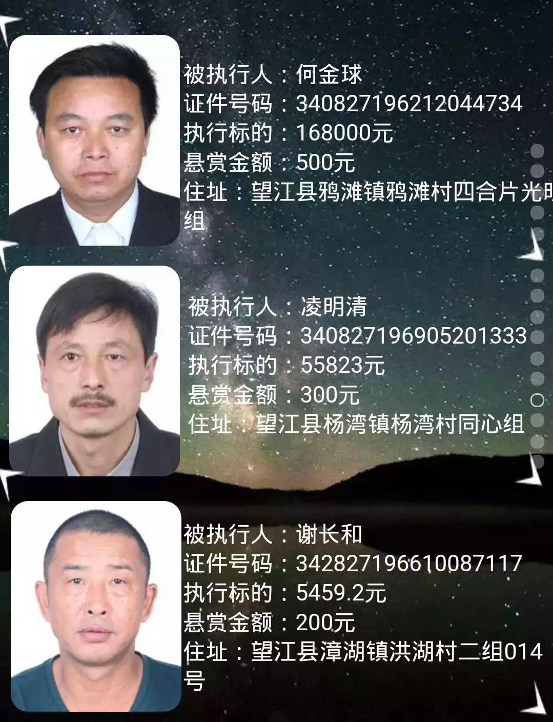 望江法院发布悬赏公告,看到这些人请立刻举报!