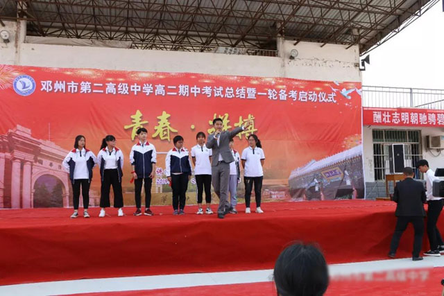 
邓州市二高中举行高二期中考试总结暨一轮复习启动仪式


