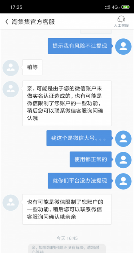 问题多多的淘集集 疯狂收割流量的同时别忘了用户信任 问题多多的淘集集 疯狂收割流量的同时别忘了用户信任