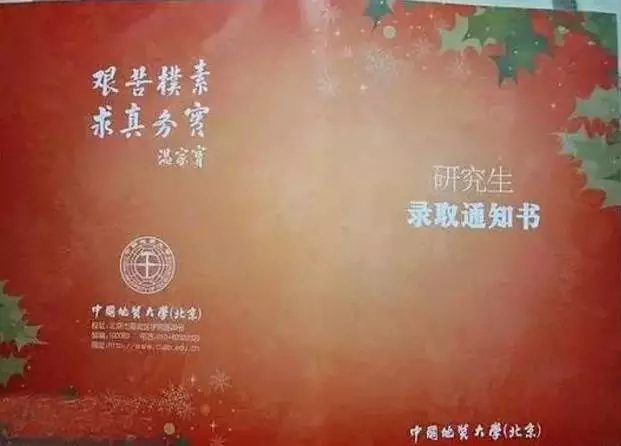 中国各大高校研究生录取通知书,你最期待收到哪一张呢?
中国各大高校研究生录取通知书,你最期待收到哪一张呢?