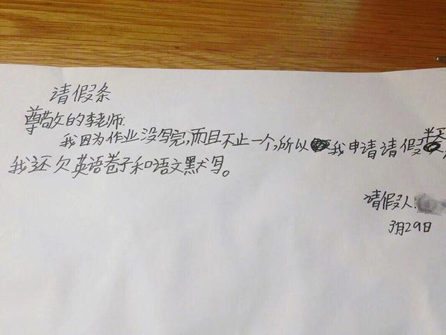 
小学生写请假条，家长看了会哭泣，网友看了笑背过气


