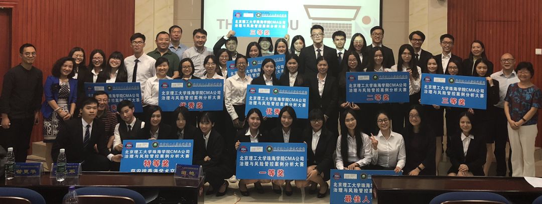 【赛事速递】关于举办北京理工大学珠海学院第十届“CMA校园管理会计案例分析大赛”的通知!
【赛事速递】关于举办北京理工大学珠海学院第十届“CMA校园管理会计案例分析大赛”的通知!
