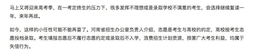 致高三:失信行为记入档案后,大学可能不再予以录取
致高三:失信行为记入档案后,大学可能不再予以录取