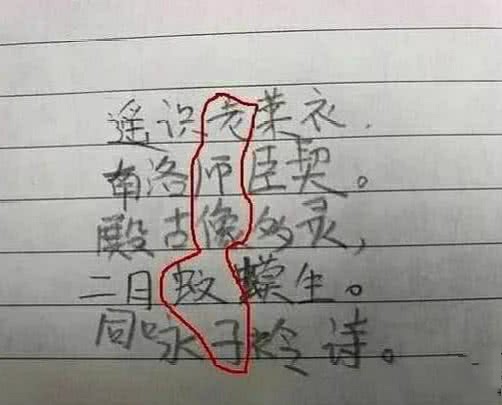 原创
小学生写藏头诗,竟都是为了怼老师?看到图4:明天叫家长来一趟
原创
小学生写藏头诗,竟都是为了怼老师?看到图4:明天叫家长来一趟