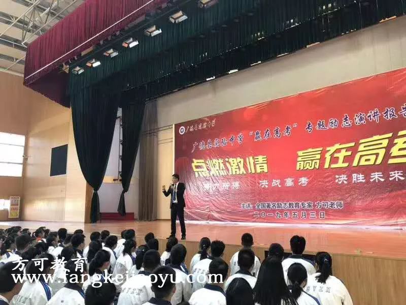 方可老师20190503安徽省宣城市广德县实验中学励志演讲