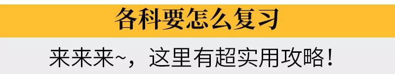 
2019高考最后一个月最全复习攻略！助你稳冲985/211！


