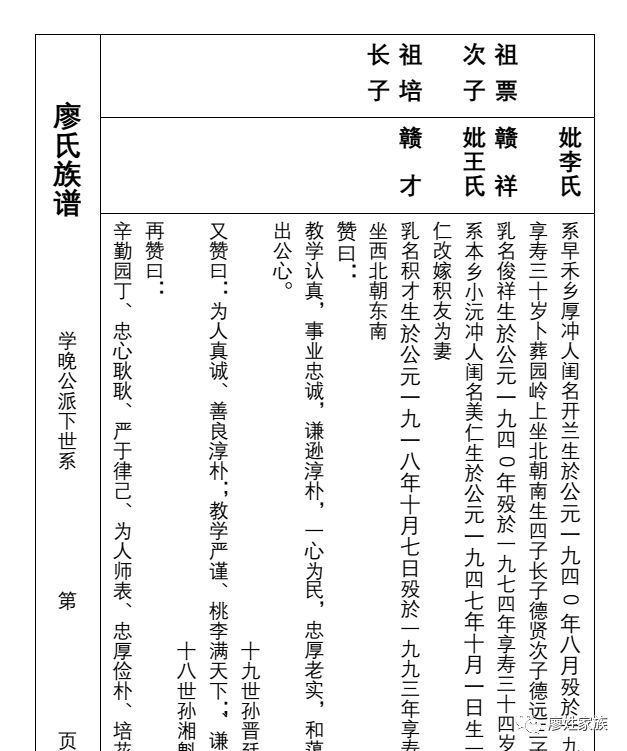 湖南永州市蓝山县永鉴公廖氏族谱【部分】