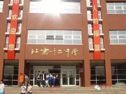 
丰台教育的扛把子！北京十二中，在丰台就是一个传奇


