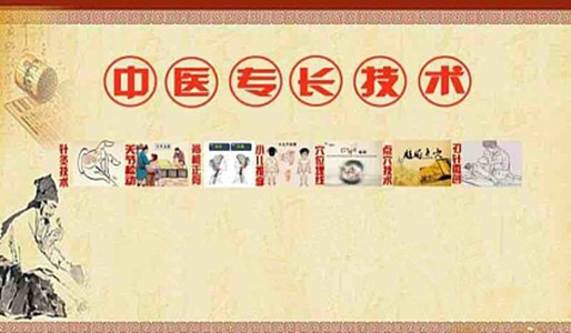 中医(专长)医师资格考试,这5个问题让你彻底了解! 九州娱乐金百利推球