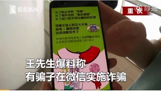 
投资共享充电宝上当的都该听听王思聪说的


