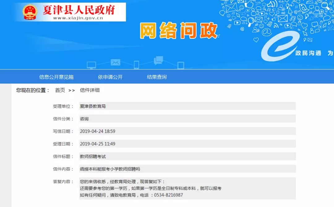 何时出公告?函授本科可报吗?|山东非统考地区教师招聘资讯汇总
何时出公告?函授本科可报吗?|山东非统考地区教师招聘资讯汇总