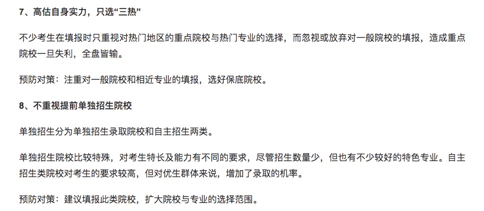 参考:志愿填报中,这14种情况可能会被退档
参考:志愿填报中,这14种情况可能会被退档
