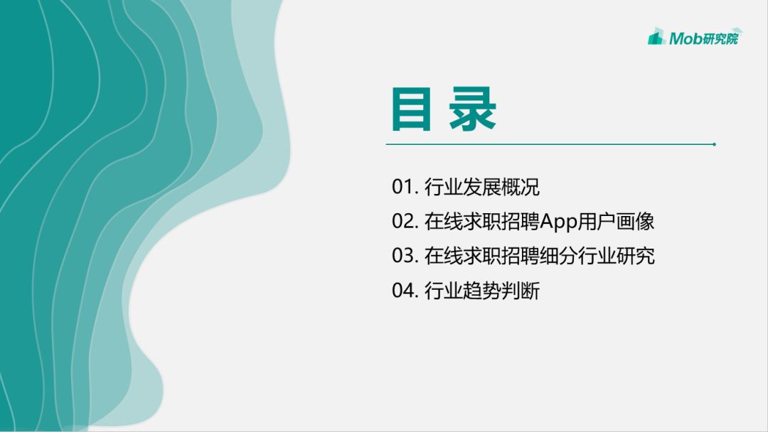 2019互联网招聘行业研究报告 必发88手机版下载