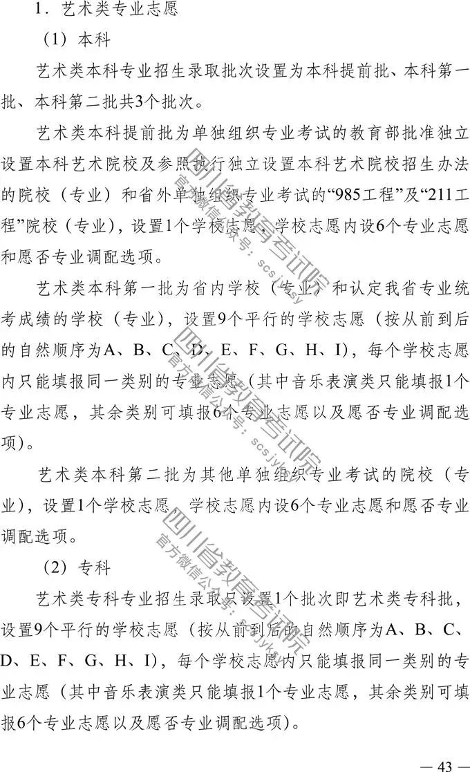 
定了！四川省2019年高考实施规定出台，考试时间、考试科目，录取批次都有！


