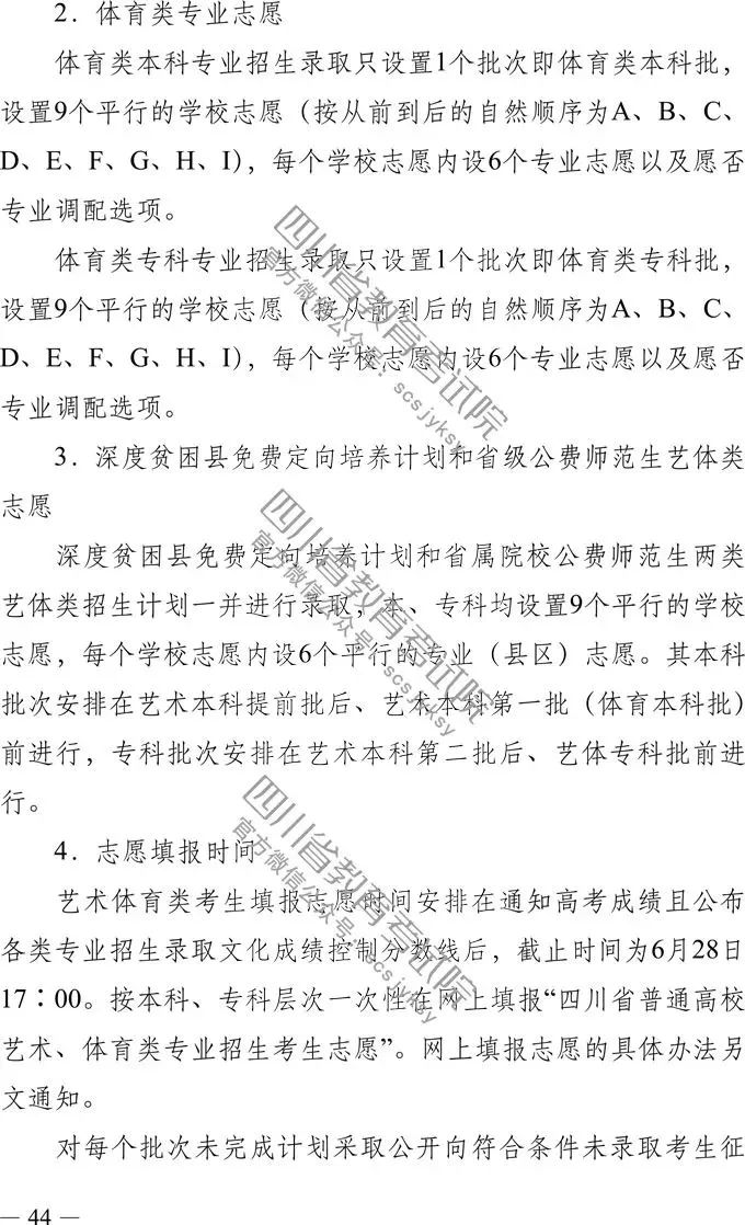 
定了！四川省2019年高考实施规定出台，考试时间、考试科目，录取批次都有！


