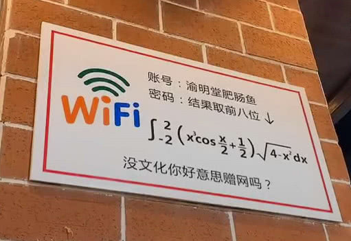 
原创
高校食堂无线网，密码要用高数解？看到题目上的字后文科生笑了


