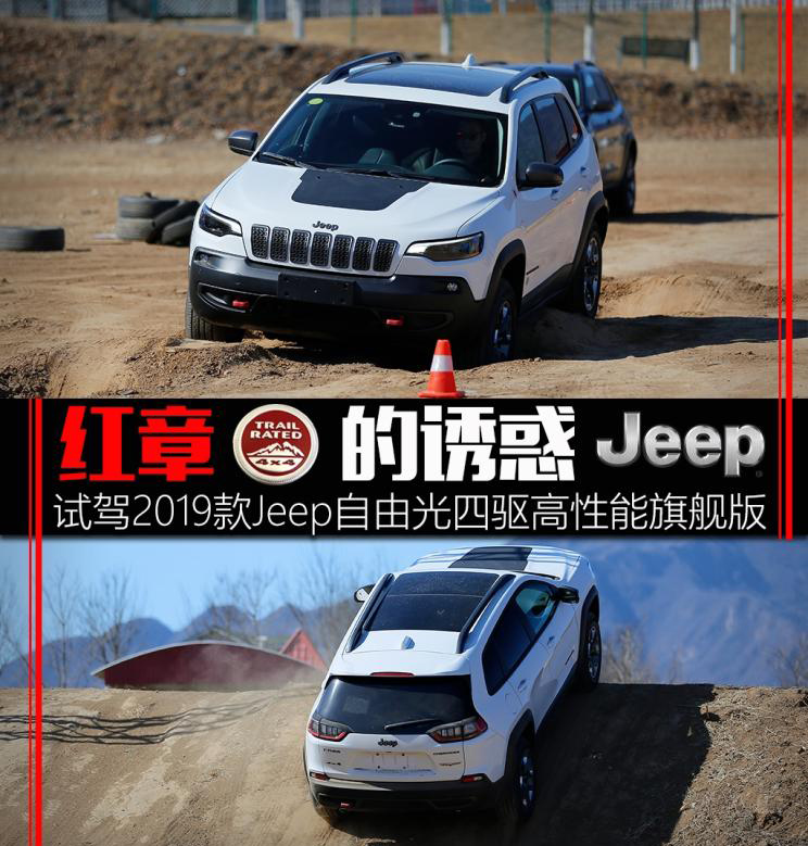 2019款全新自由光trailhawk高性能版越野实测