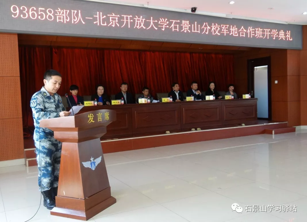 北京开放大学石景山分校与93658部队开展军地合作办学
北京开放大学石景山分校与93658部队开展军地合作办学