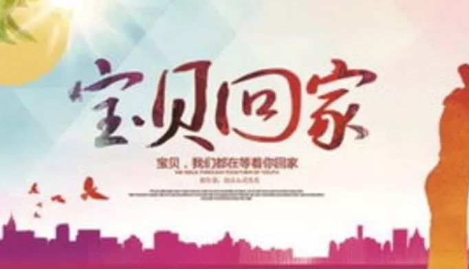 
互联网技术造福社会，宝贝回家多了一条路


