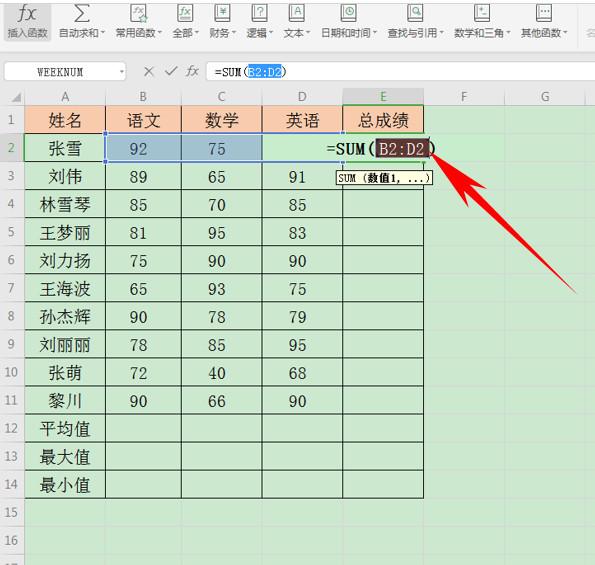 学会这招wps表格快速求和平均值和最值你就是办公室最靓的仔