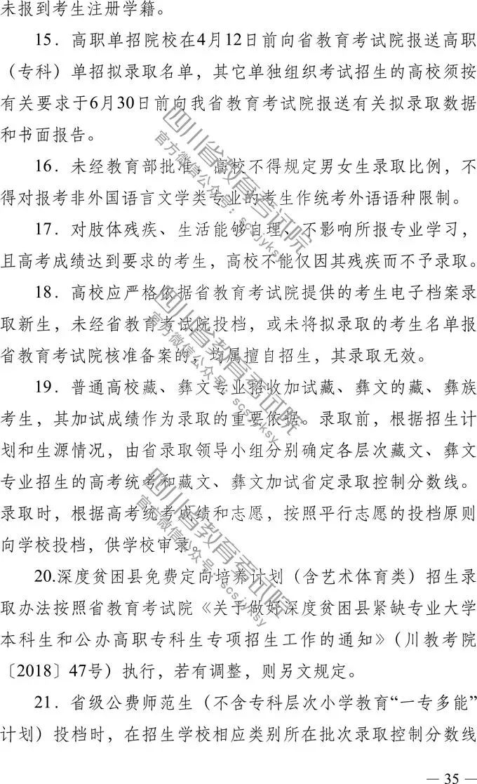 
定了！四川省2019年高考实施规定出台，考试时间、考试科目，录取批次都有！


