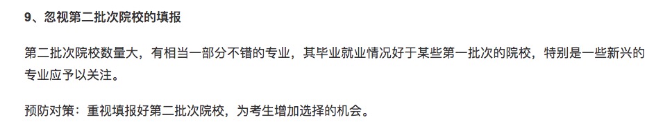 参考:志愿填报中,这14种情况可能会被退档
参考:志愿填报中,这14种情况可能会被退档