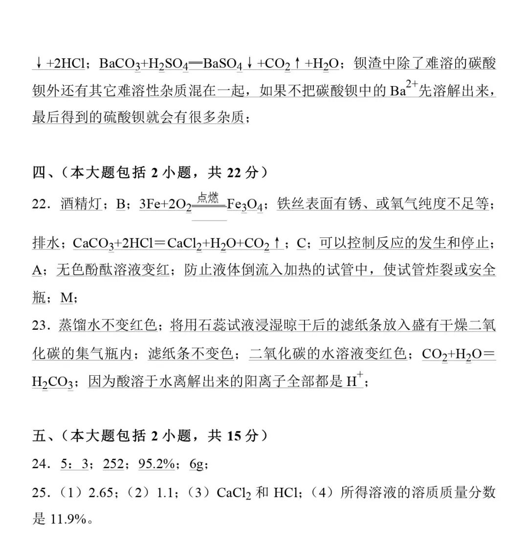 
中考化学：二模试卷，可打印，附答案，学霸都收藏了！


