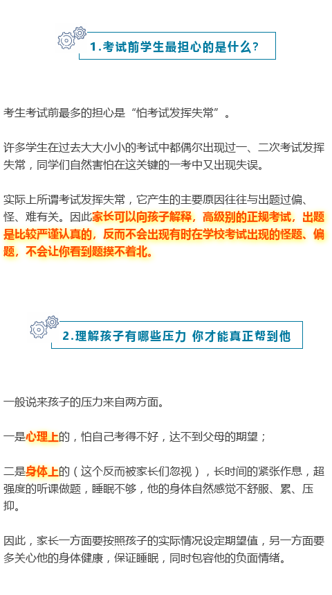 
最后30天！家长一定要注意高考生这12个问题否则后悔


