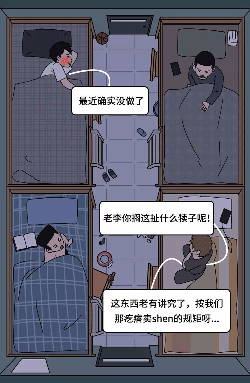 深夜,大学男生宿舍竟然在聊女生的……
深夜,大学男生宿舍竟然在聊女生的……