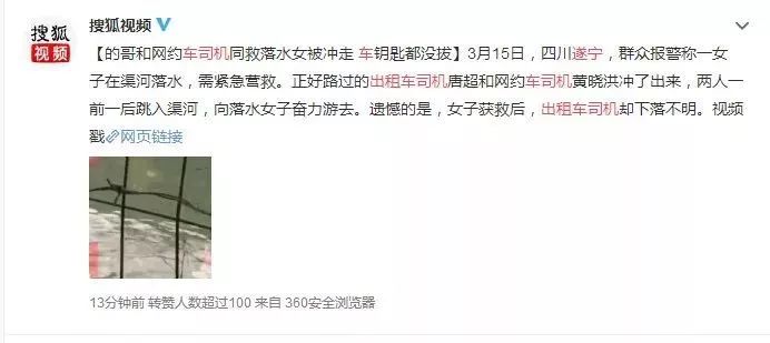 四川电视台《黄金30分》讲诉遂宁的哥英雄唐